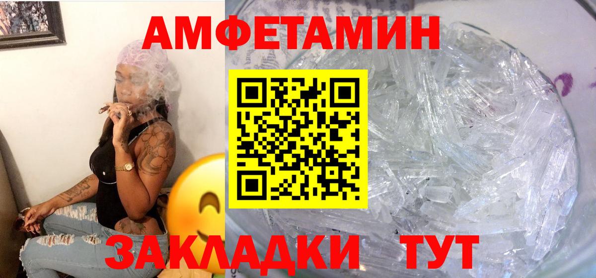 Амфетамин VHQ  Вход с VPN  Amphetamine  АМФЕТАМИН  Слободской 