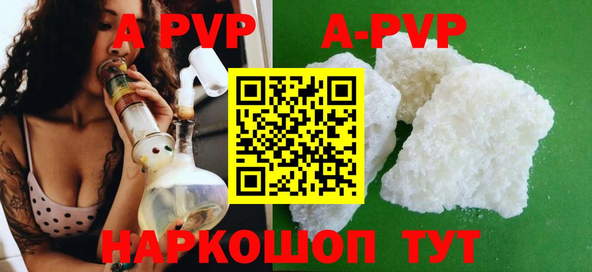 A-PVP VHQ Слободской