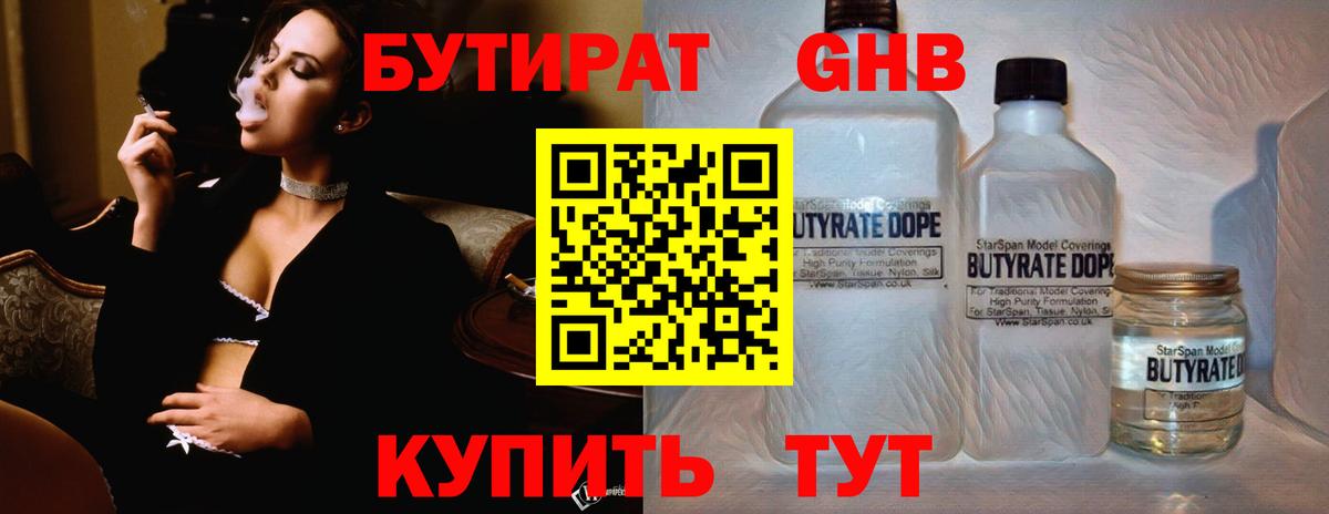 Слободской  Бутират оксибутират  Бутират  Вход с VPN 