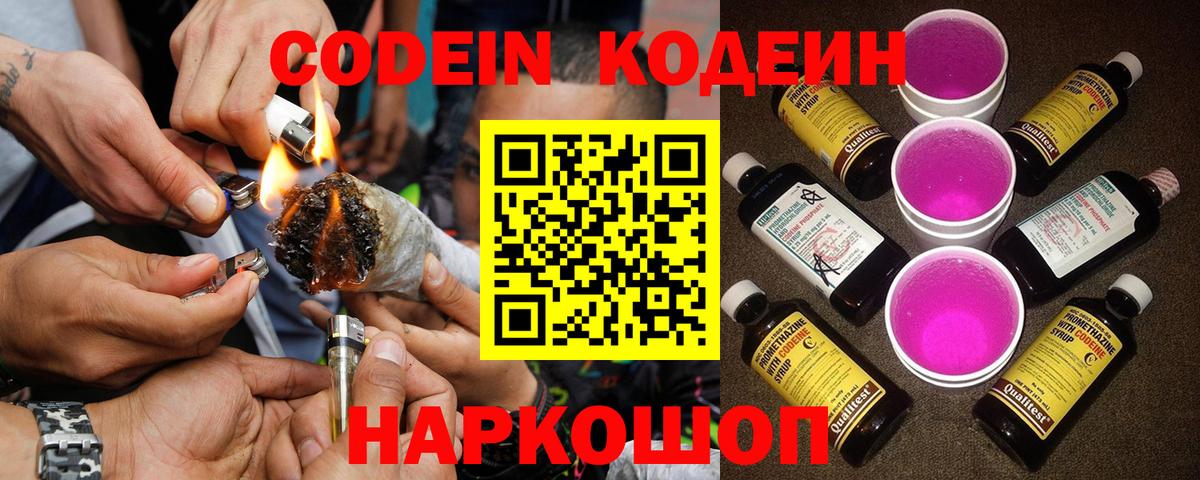 Кодеин Purple Drank  Codein Purple Drank  Слободской  Вход с VPN 