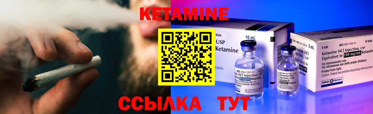 КЕТАМИН ketamine  Вход с VPN  Слободской 